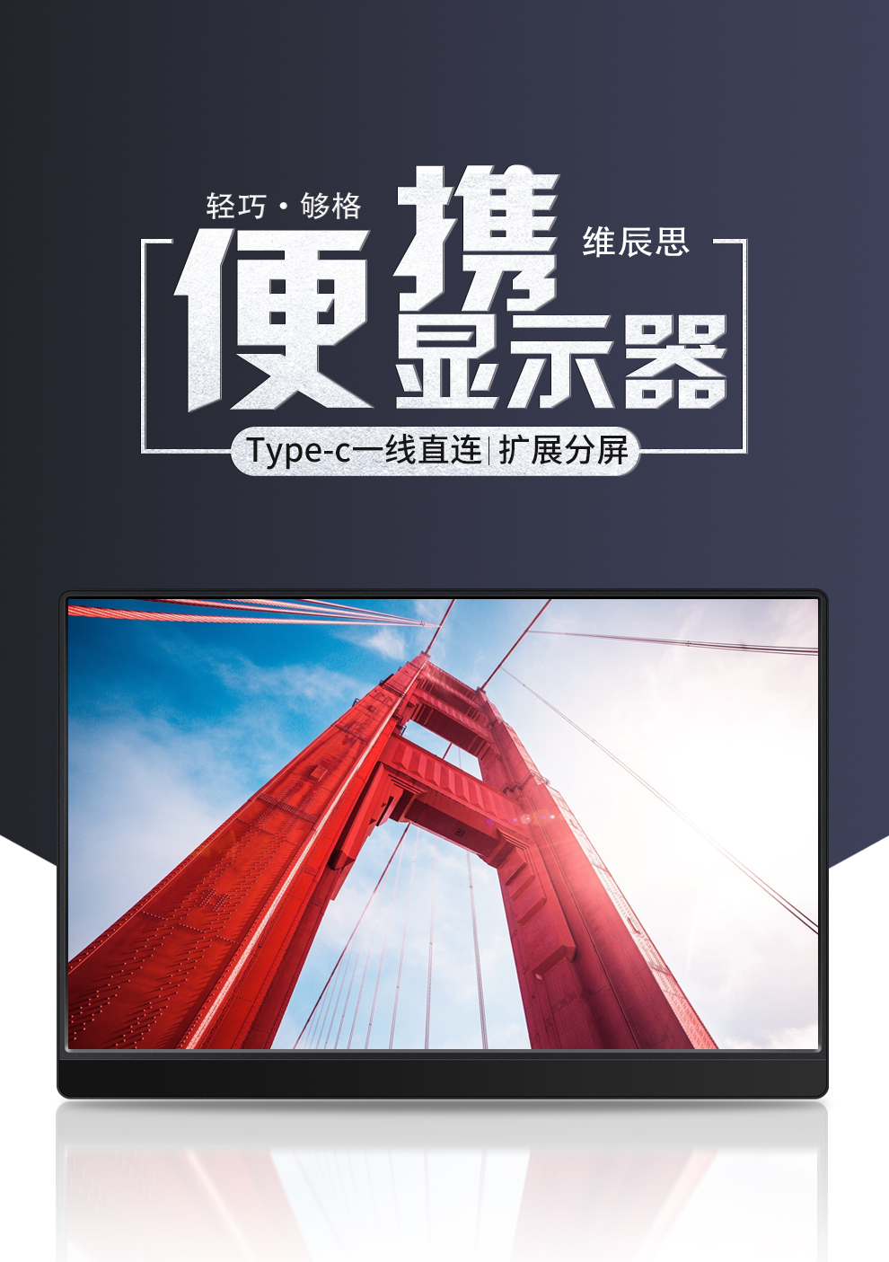 维辰思13.3英寸4K便携式显示器HDR 外接手机switch ps4 xbox笔记本/电脑游戏屏幕 13.3英寸 1080p HDR 普通版+皮套