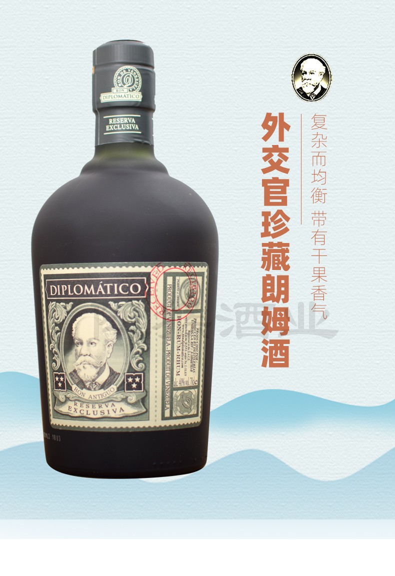 外交官朗姆酒diplomatico委内瑞拉进口洋酒珍藏朗姆酒700ml