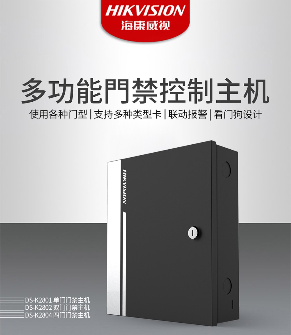 海康威視門禁控制器主機企業商場學校工廠小區自動門控電動門禁機k180