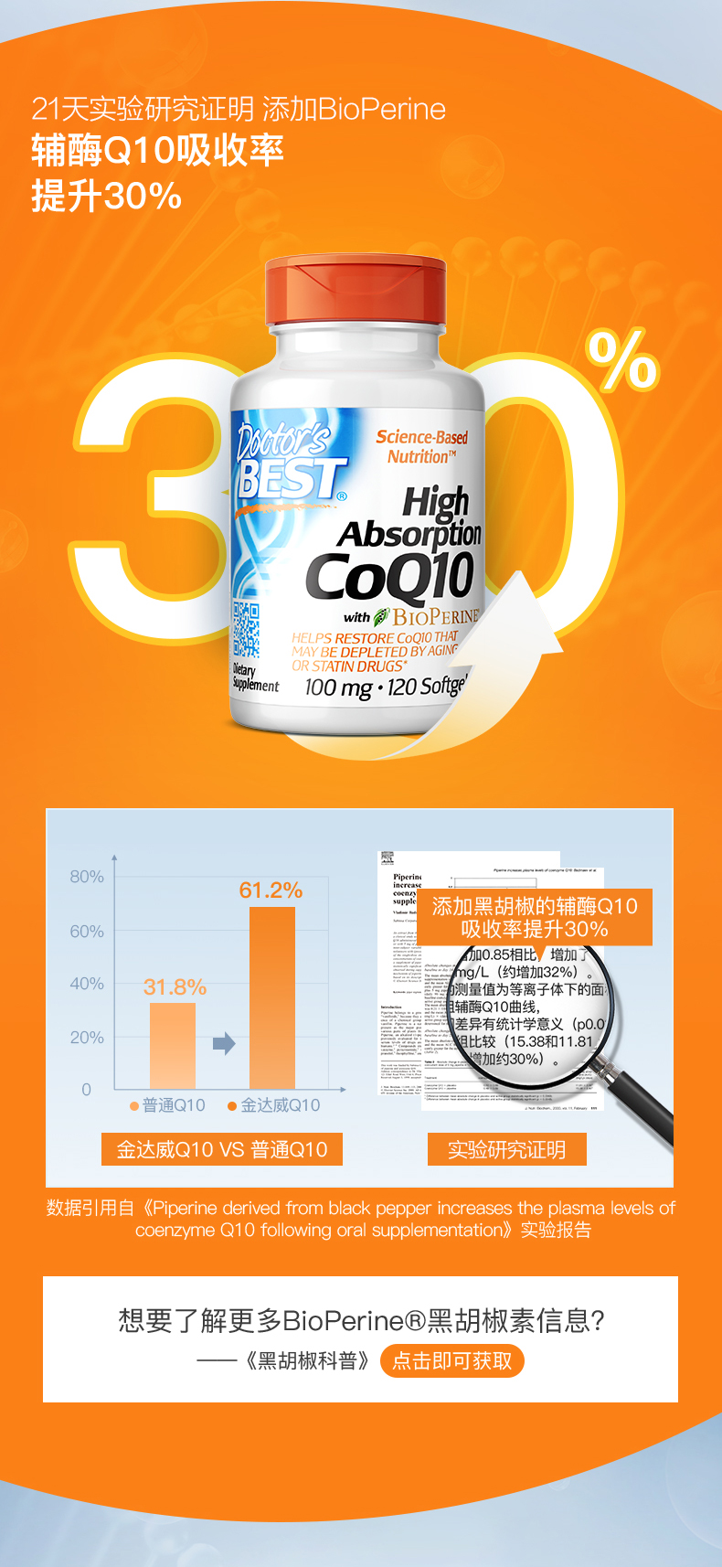 金达威多特倍斯辅酶q10呵护心脏100mg120粒2瓶营养品