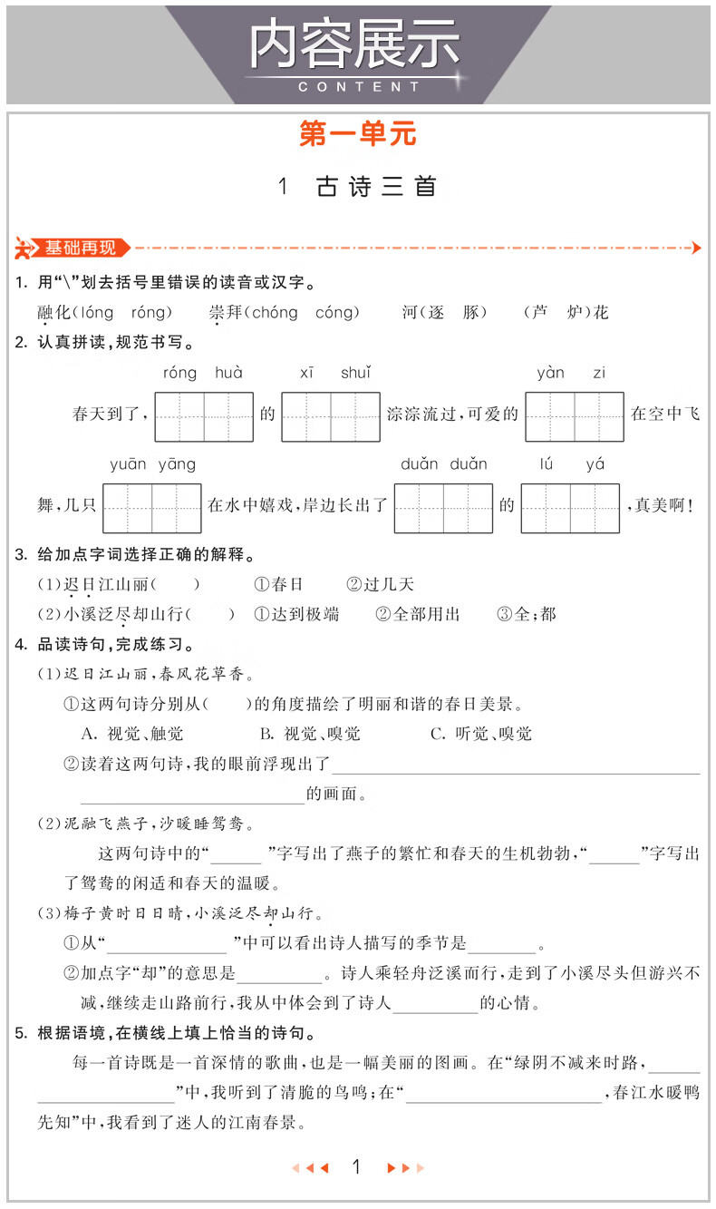 《2020年春季五三53天天练小学生语文三年级下册rj人教版5.