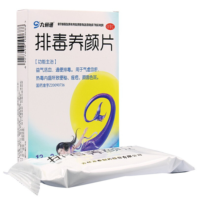 九州通 排毒养颜片 26片 益气活血通便排毒