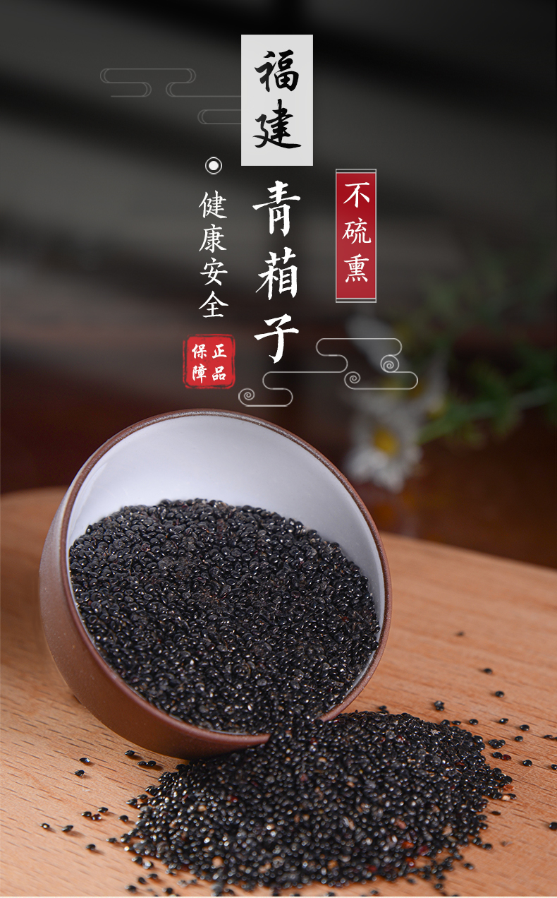 青相子青箱子青葙子中药材青香籽正品中草药大全牛尾花子狗尾巴子 500