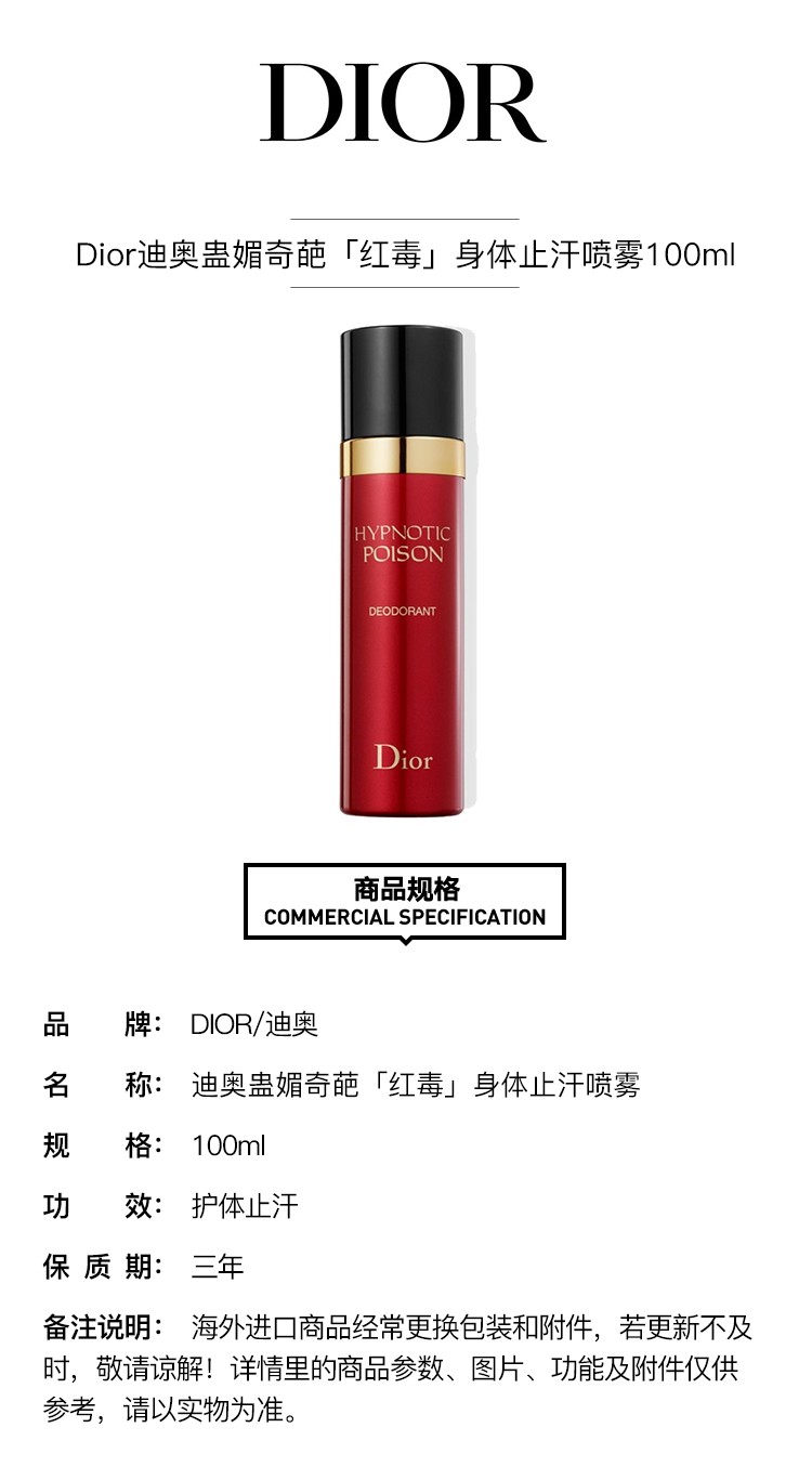 迪奥dior蛊媚奇葩红毒香体身体止汗喷雾100ml