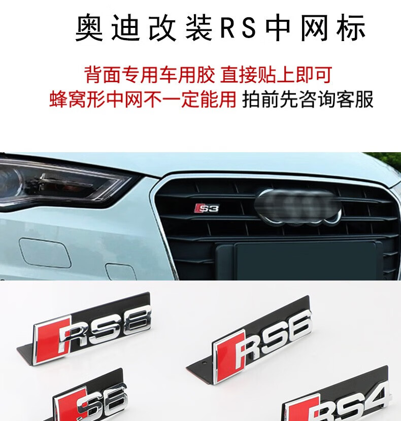 奥迪rs中网标s3s4s5s6标q3q5a3a6l改装饰金属a4la8l升级车标车贴s3