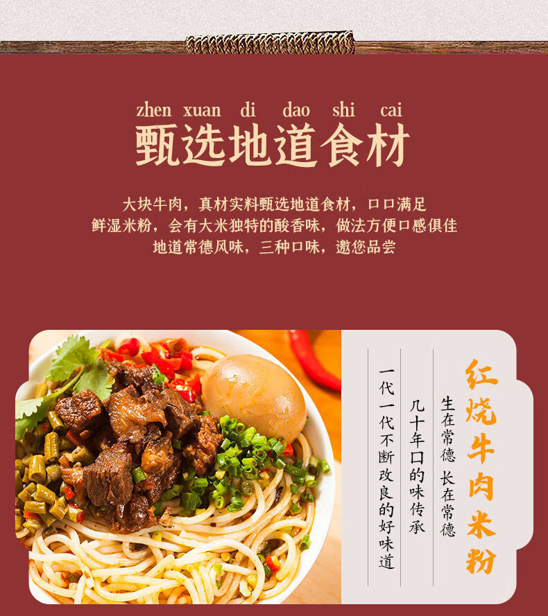 湖南常德牛肉粉津市牛肉粉过桥米线红烧麻辣酸菜杂酱肉末四种口味5杂
