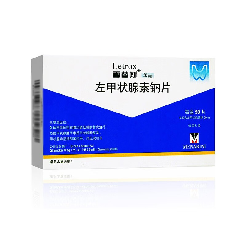 雷替斯letrox左甲状腺素钠片50μg50片各种原因的甲状腺功能低减的