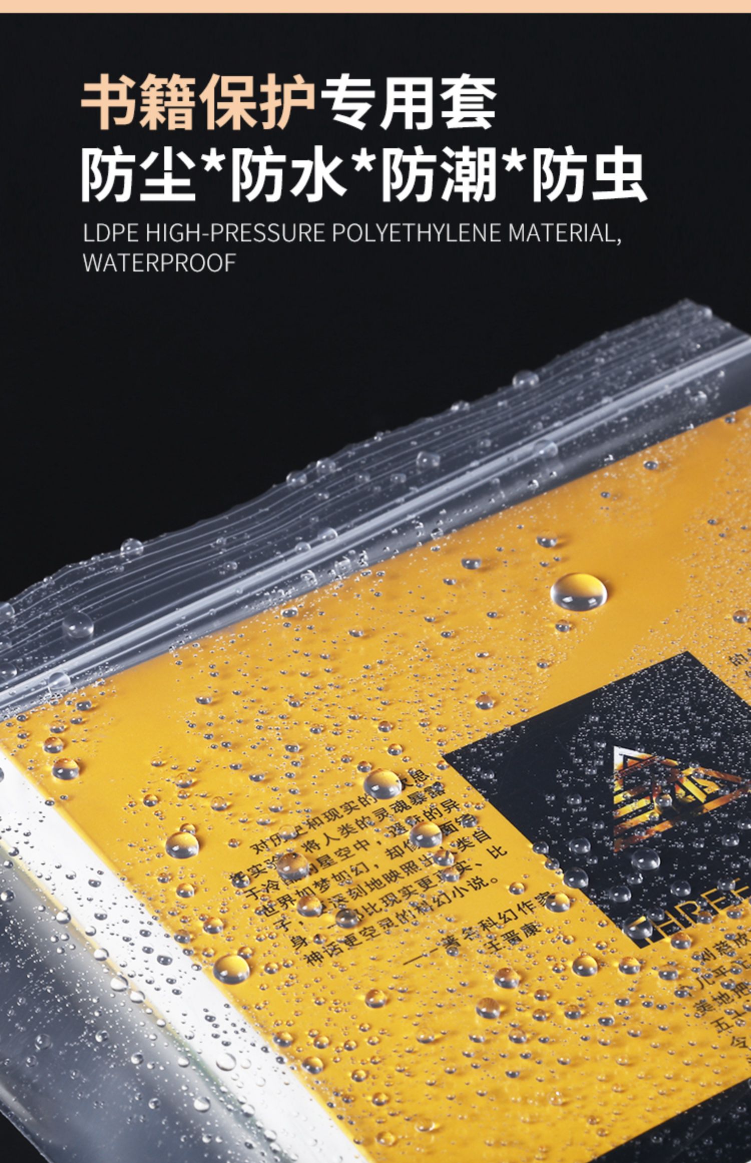 辉客映上 书籍保护袋小说漫画自封袋透明密封袋子防尘袋专辑图书收纳