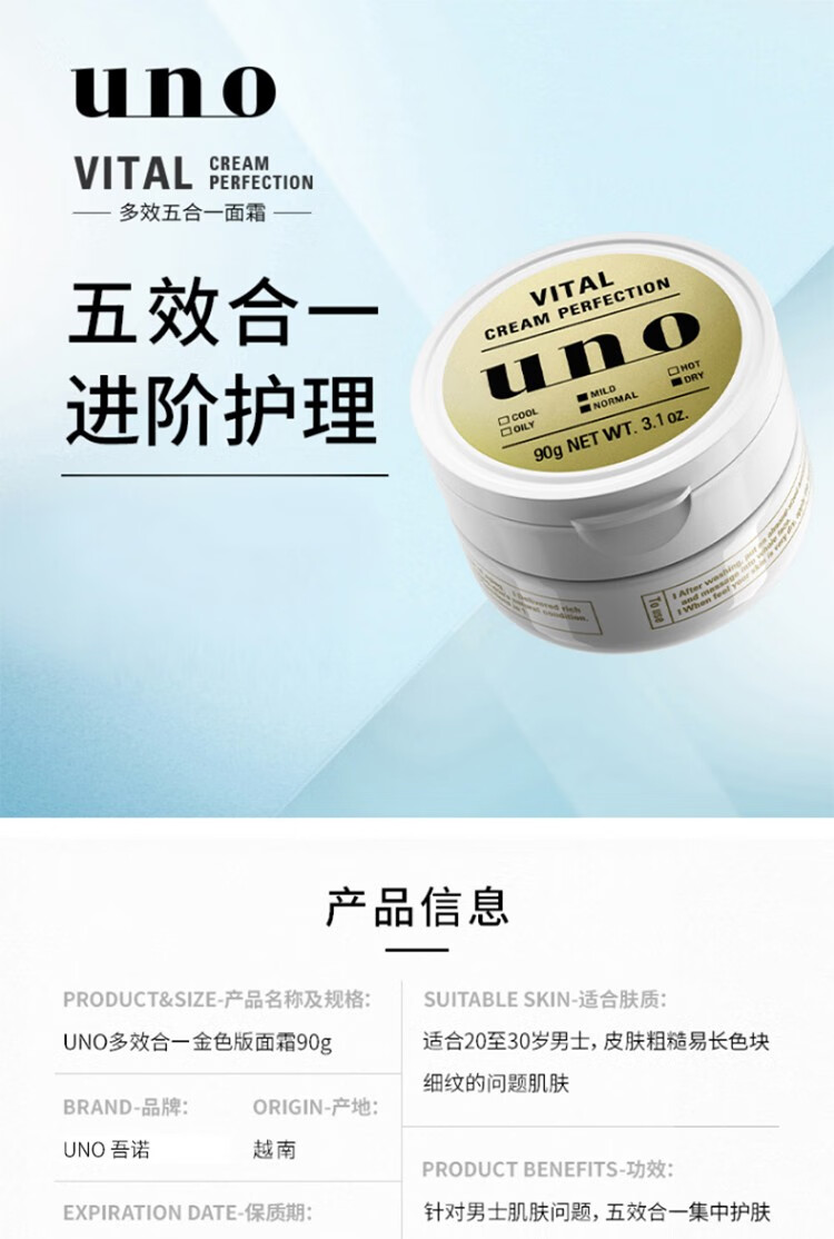 日本进口吾诺uno抗皱完美面霜清爽控油滋养柔滑男士专用90g