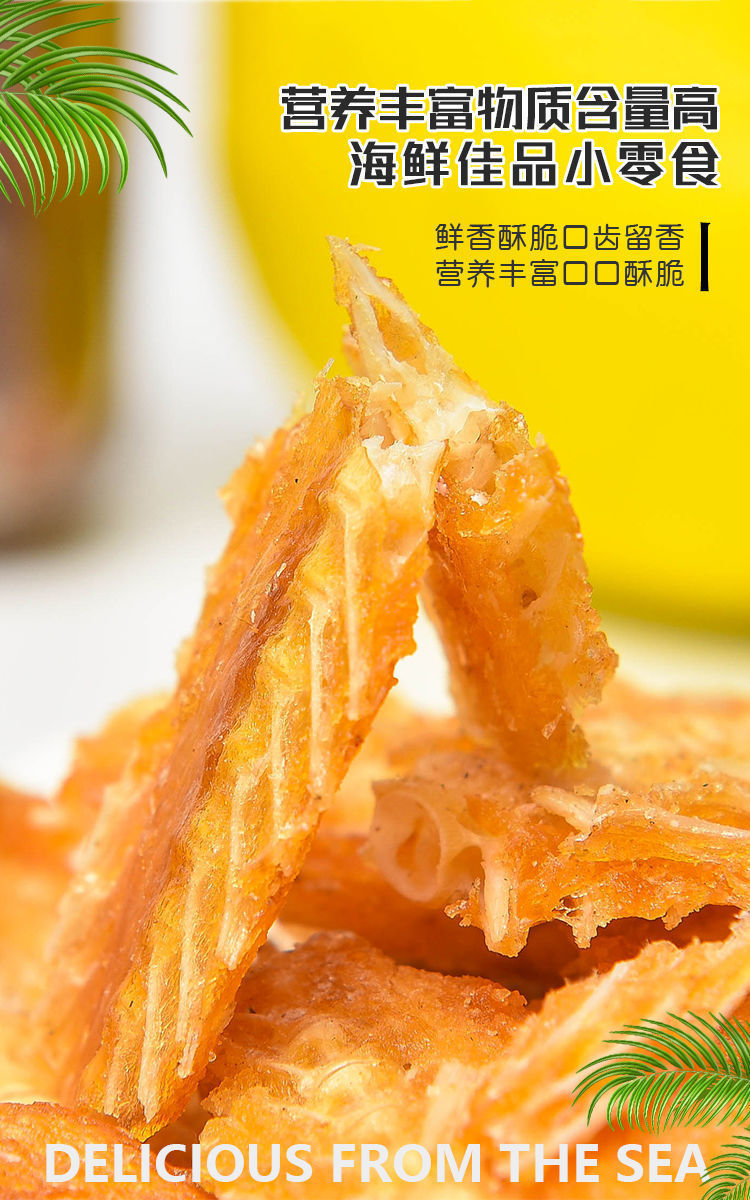 香酥鱼排酥脆鱼骨鲜烤鱼排海鲜即食海味休闲营养小吃零食香酥鱼排160