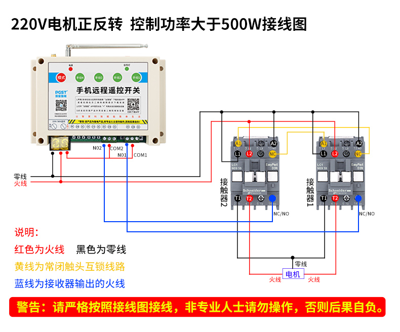 遥控器接线图380v图片