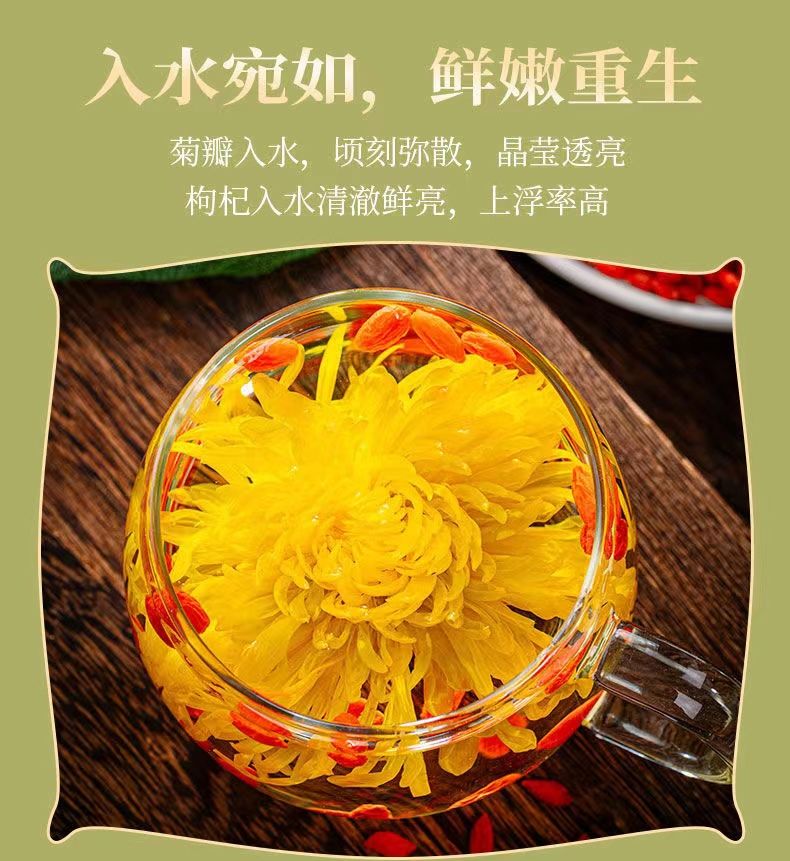 【菊花茶】菊花枸杞茶胎菊金丝皇菊花茶泡水茶沁溪 金丝皇菊 皇菊