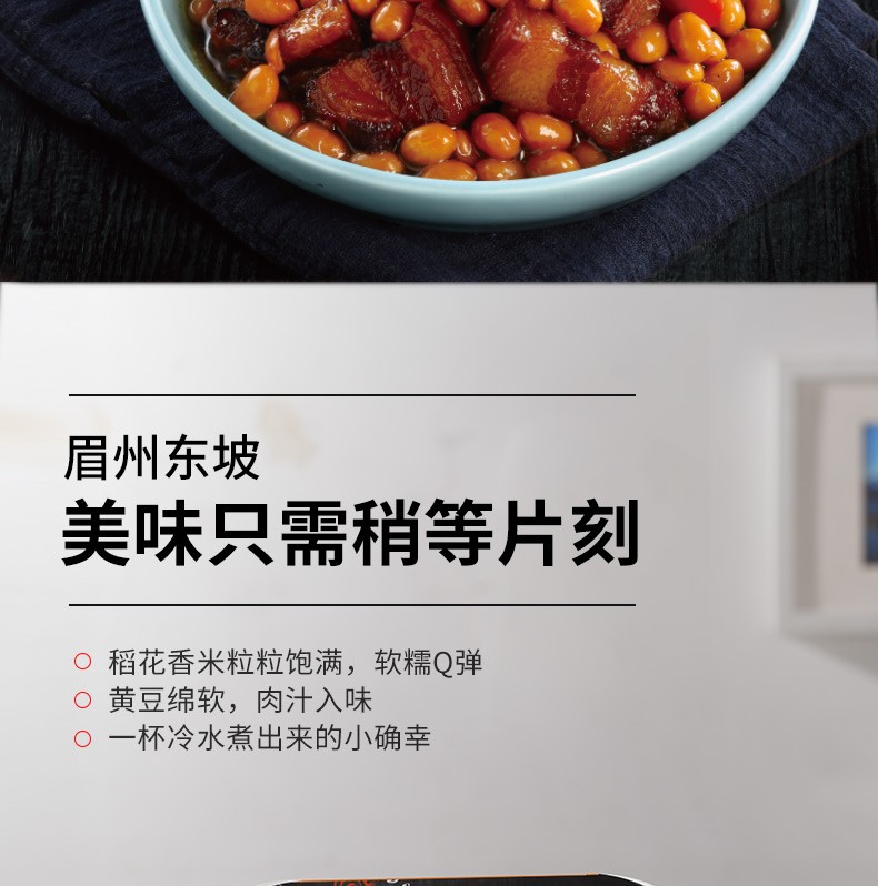 眉州东坡酒楼 自热米饭 东坡扣肉+笋子烧牛肉+黄豆焖肉 图16