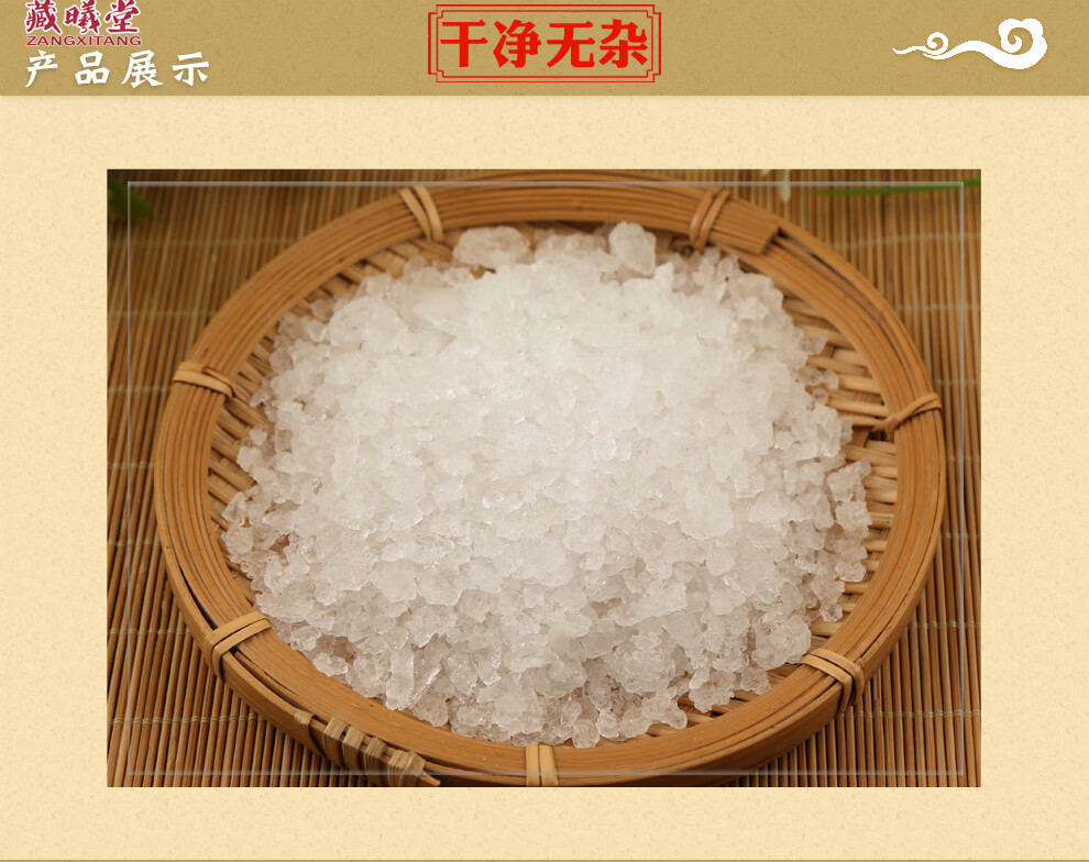 藏曦堂芒硝又名马牙硝土硝盆硝中药材芒硝500克1罐