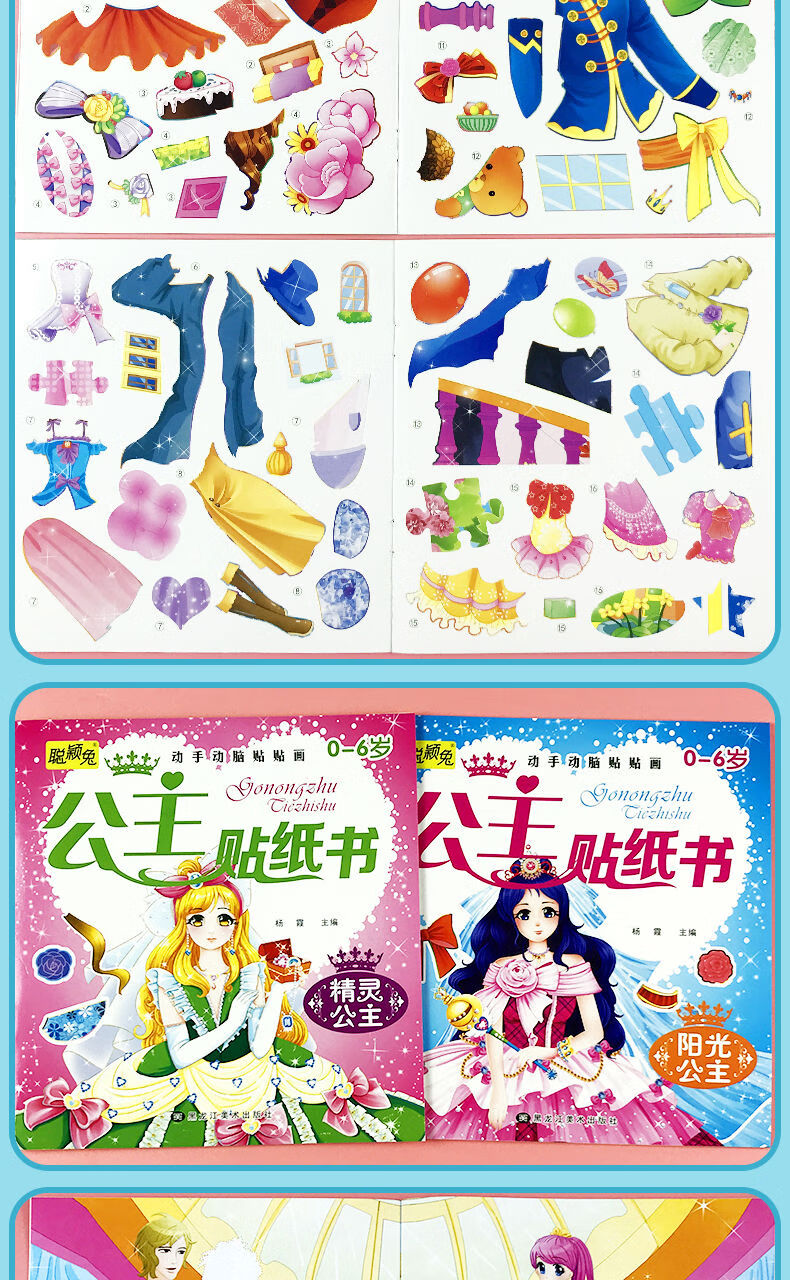 儿童公主换装贴纸书可爱时尚小公主芭比女孩换衣服卡通贴贴画宝宝幼儿