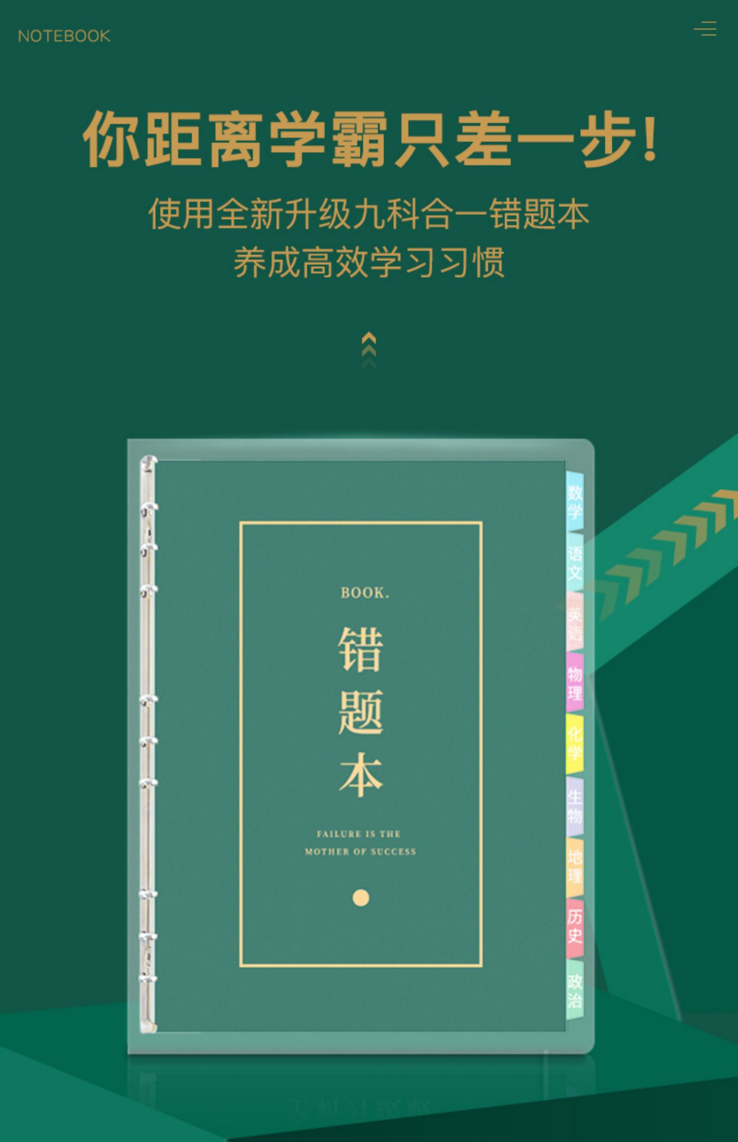 纠错本初中错题本高中理科课堂作业本生物语文数学科学英语摘抄本小