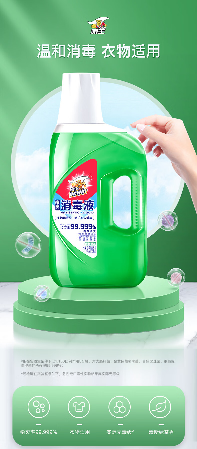 超威威王含氯消毒液情消毒水室内家用洗衣衣物专用除菌消毒剂500ml