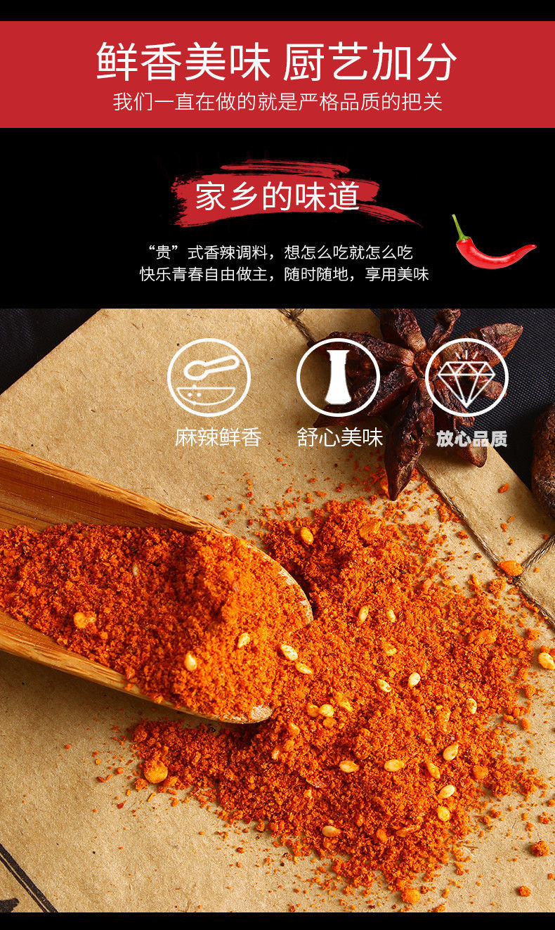 贵州麻辣五香辣椒面香辣烙锅火锅烧烤烤肉蘸料蘸水干碟海椒面微辣麻辣