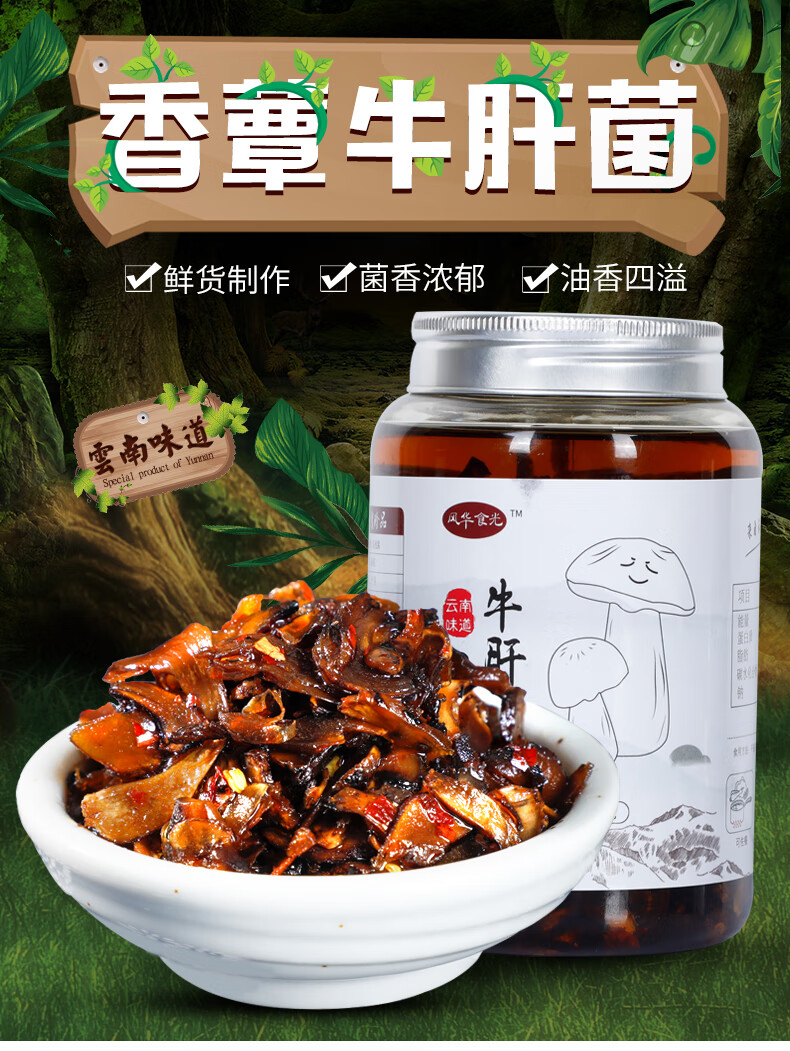 香蕈牛肝菌罐头油牛肝菌云南特产即食下饭菜香菇酱网红蘑菇酱拌面酱