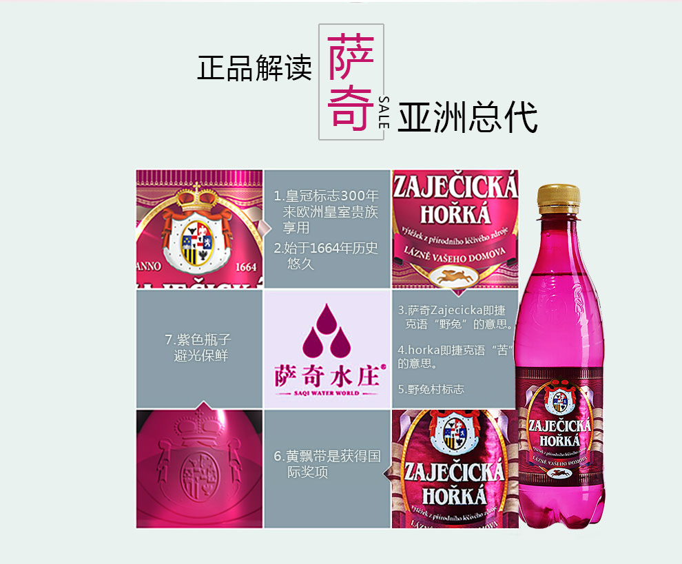 萨奇zajecickahorka萨奇苦味矿泉水苦水饮用水捷克进口旅行装500ml12