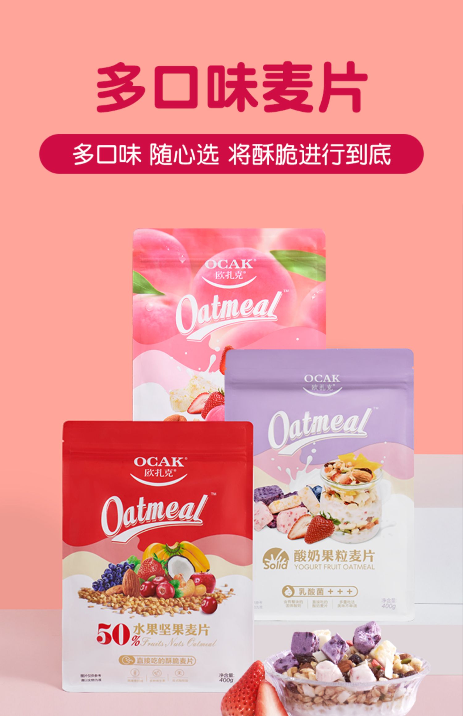 欧扎克水果坚果麦片ocak酸奶果粒燕麦片早餐即食干吃750g肖战代言400g