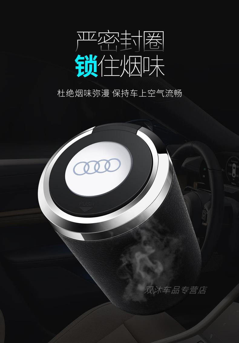 奥迪专用车载烟灰缸新a6l新a4lq2la3q3q5lq7车载带灯烟灰缸奥迪烟灰缸