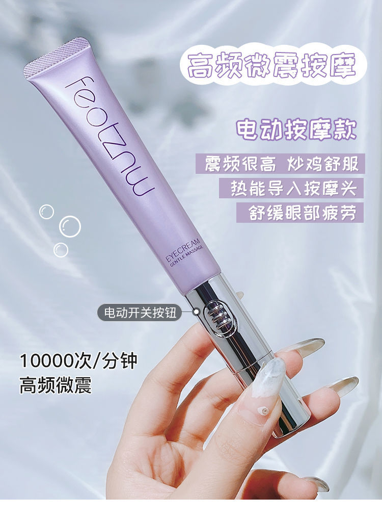 丹伊颜眼霜法汀妮电动眼霜淡化细纹烟酰胺提拉紧致补水色素黑眼圈feot