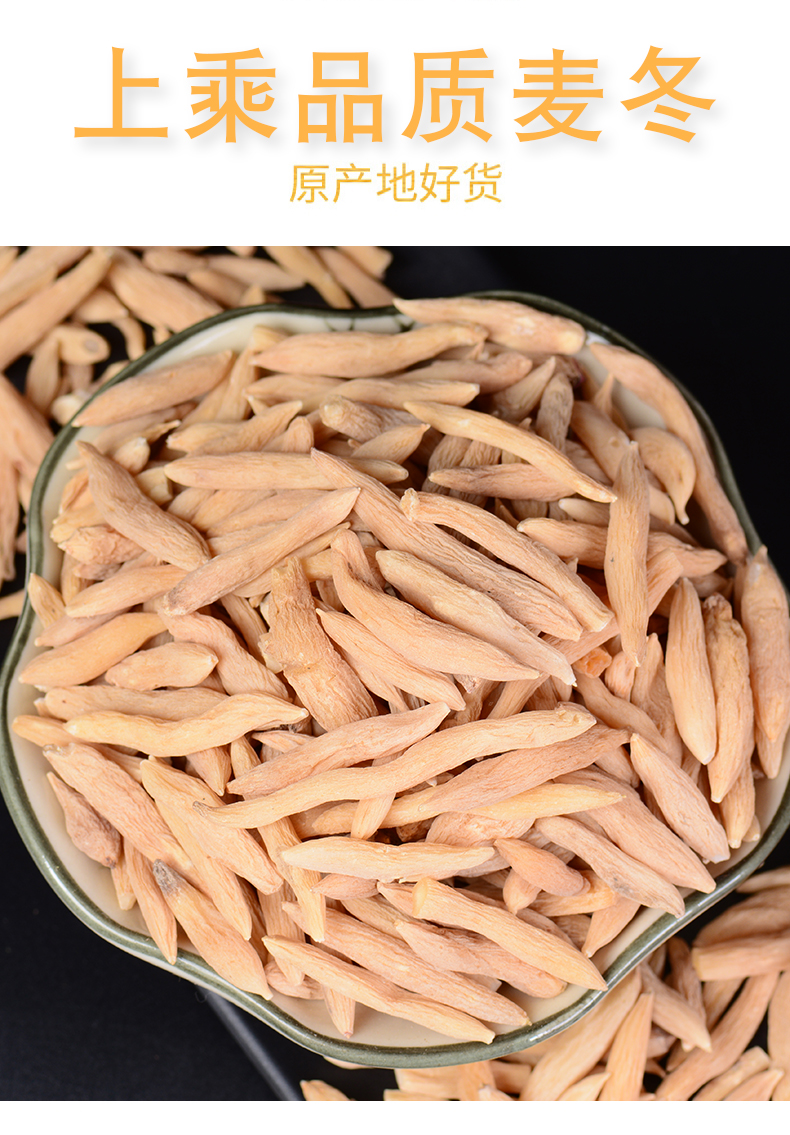 参庆堂 麦冬麦门冬药材北沙参麦东茶泡水 麦冬2斤