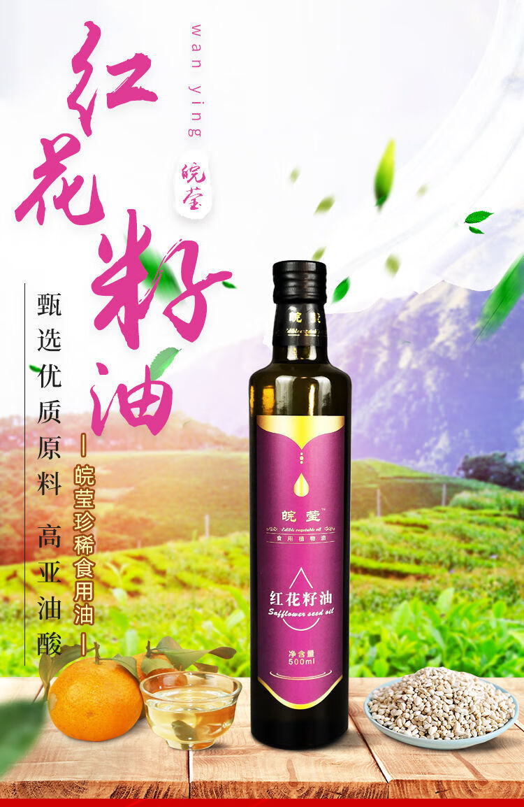 新疆存元益生红花籽油 500ml 纯红花籽油皖莹牌新疆零食用油 葡萄籽油
