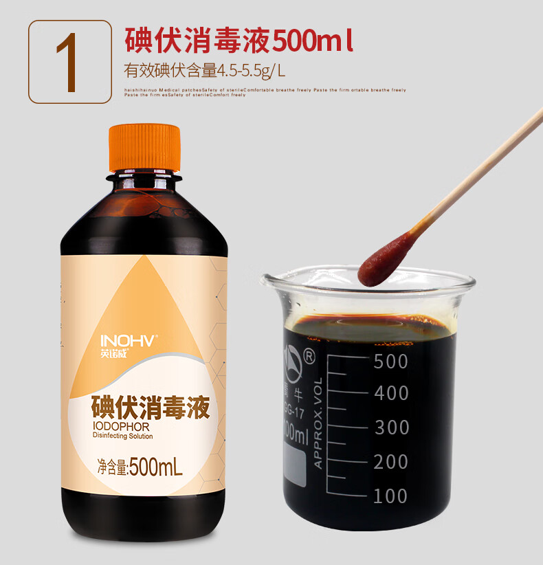海氏海诺碘伏消毒液皮肤伤口医疗杀菌小瓶装碘酒涂脸泡脚宠物妇科 100