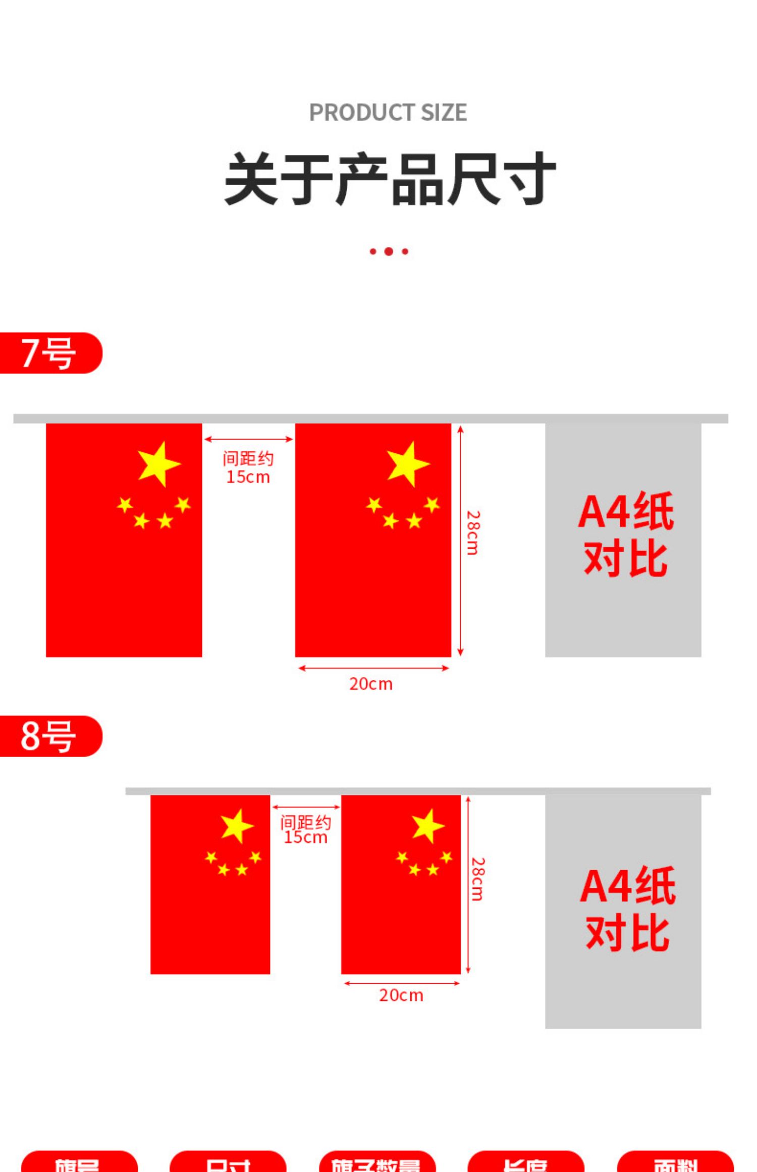 睿识8号7号中国小国旗串旗小红旗吊旗五星红旗挂旗开业彩旗商场会场