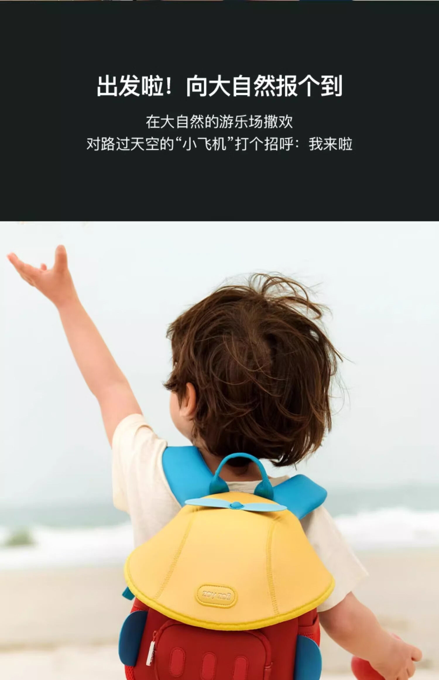 茁伊zoyzoii幼儿园书包男女孩儿书包飞机适合以下2岁童书包出游背包双肩包儿童节礼物 【旋转小飞机】 S码（适合2岁以下）详情图片34