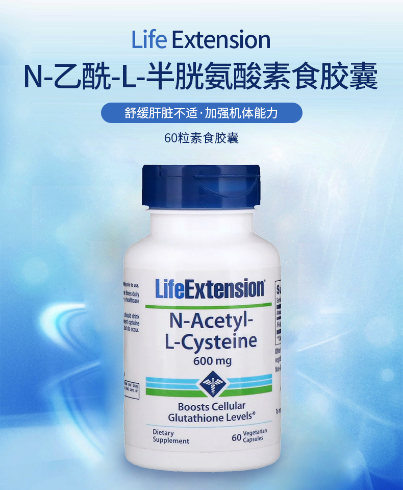 lifeextensionn乙酰l半胱氨酸素食胶囊600毫克60粒美容养颜祛黄淡斑
