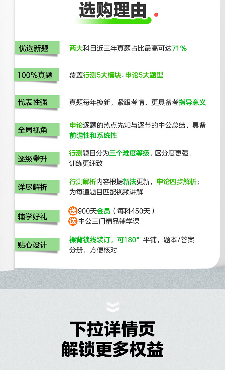 中公教育2025国家公务员考试教材国国考历年真题教材2025考历年真题用书行测申论教材历年真题试卷题库公考考公教材2025 【国考轻松学】2025版国考+5000题 14本详情图片24