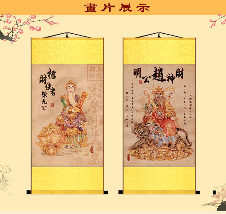 奈露 五路财神赵公明画像曹宝萧升姚少司陈九公卷轴挂画客厅玄关装饰
