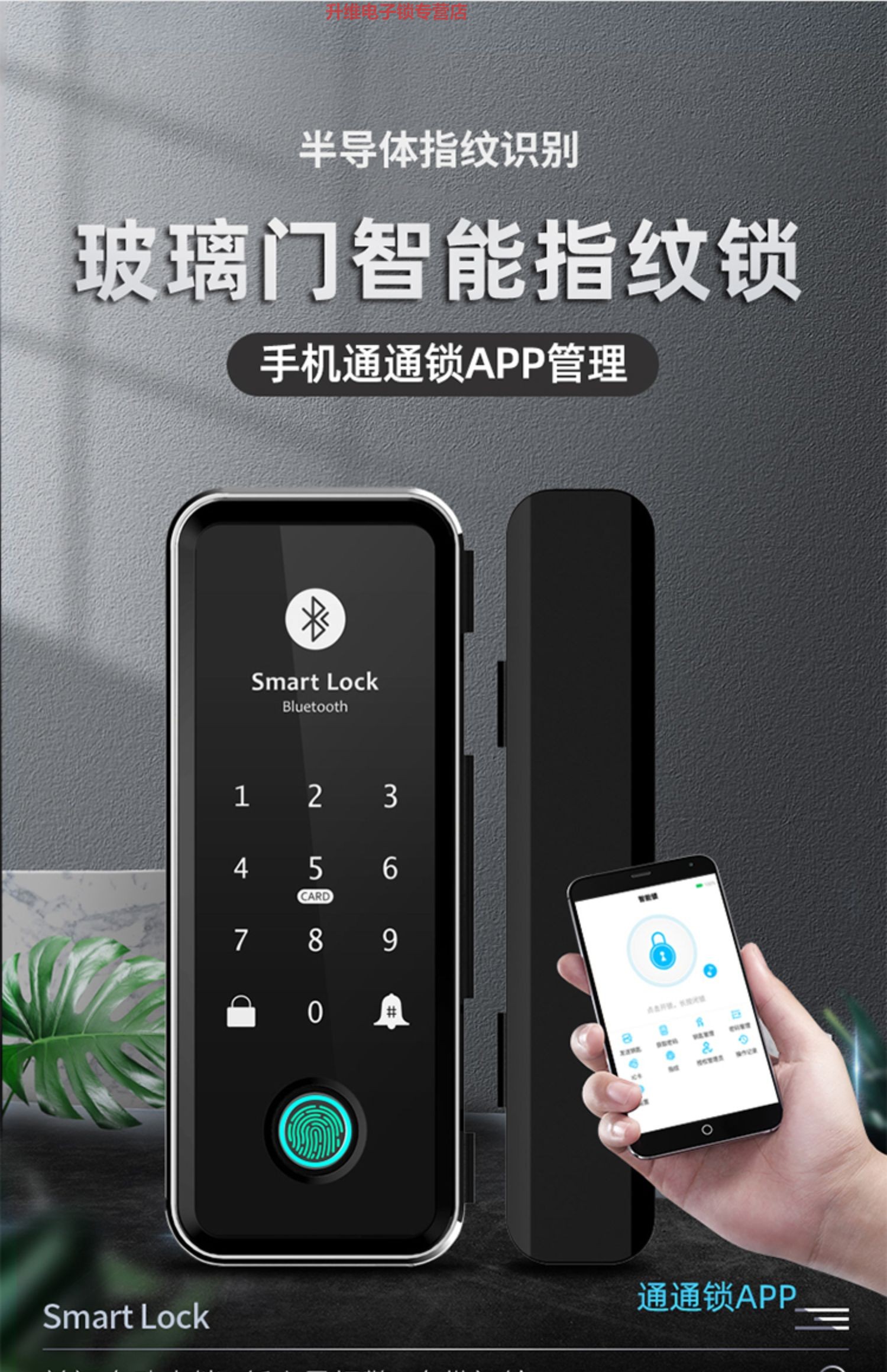 三星手机通用玻璃门指纹锁免开孔办公室密码锁公司遥控双门手机app