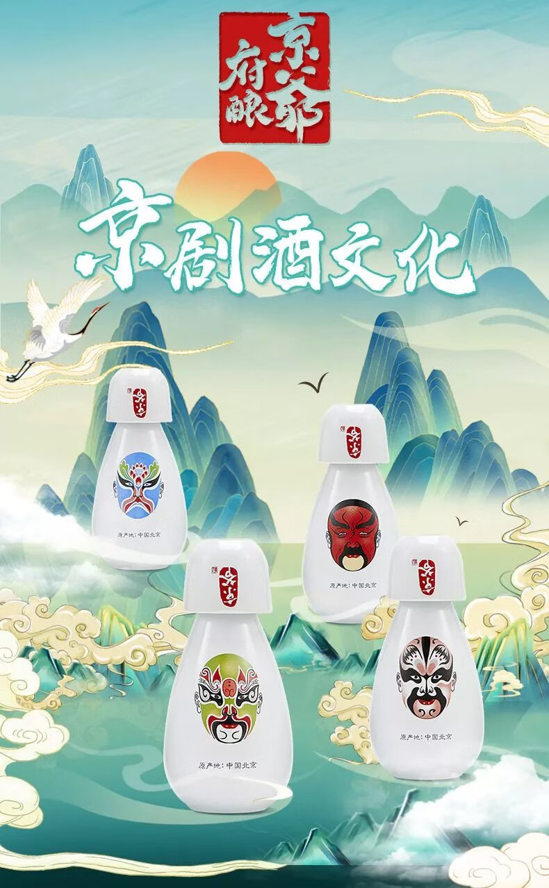 京爷北京二锅头国粹脸谱125ml小酒 北京特产京爷二锅头52度4瓶纯粮