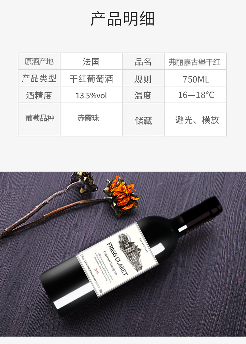 弗丽嘉法国原酒进口红酒135度干红葡萄酒750ml团购送礼干红送礼团购