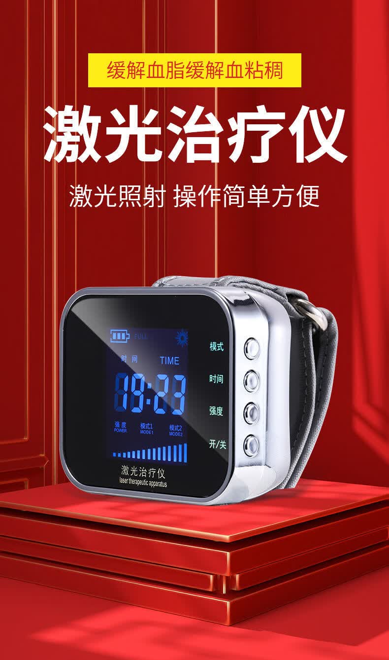 【京健康】三高半导体激光治疗仪降高血压血脂血粘稠糖尿病心脑梗腕表