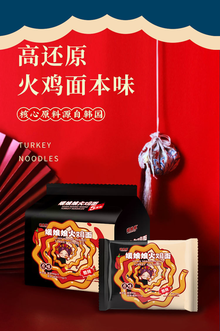 媛娘娘火鸡面媛娘娘火鸡面原味袋装韩式国产超变态辣