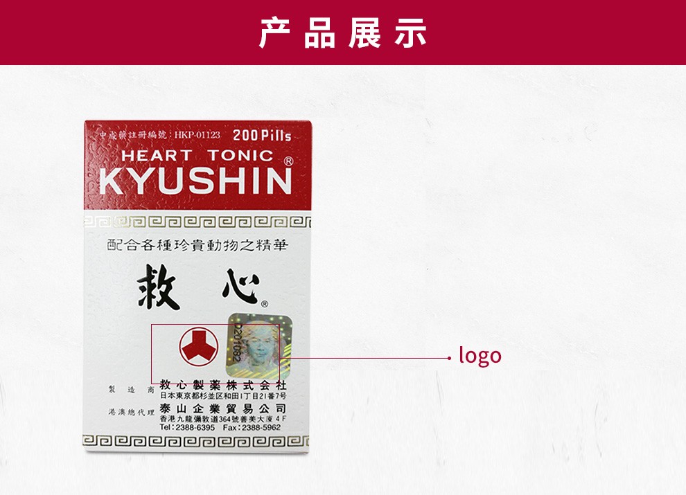 直邮原装进口日本本土人字牌救心丹双喜牌救心丸日字牌和汉炼成缓解