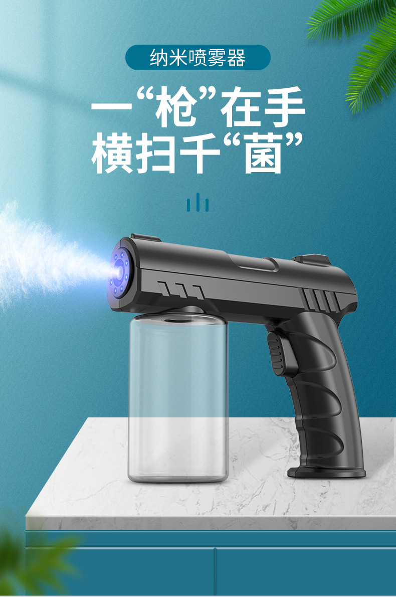 雷帕汀纳米蓝光消毒枪无线雾化喷雾枪酒精喷雾器手持喷雾消毒枪黑色