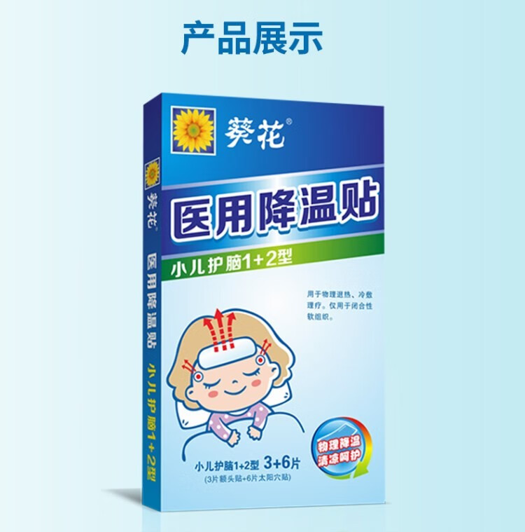 葵花 退热贴冰宝贴 儿童全身贴物理降温退热贴退烧贴 3盒【图片 价格
