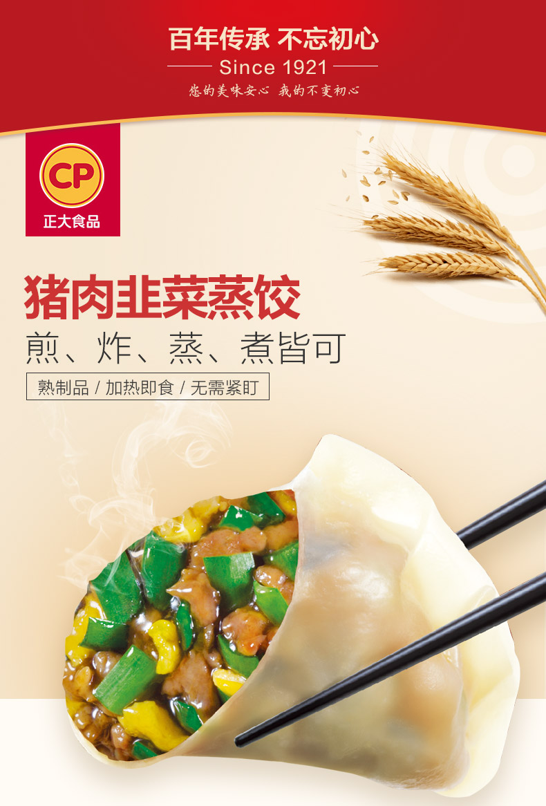 199100正大蒸饺饺子早餐猪肉韭菜煎饺速冻水饺460g20只