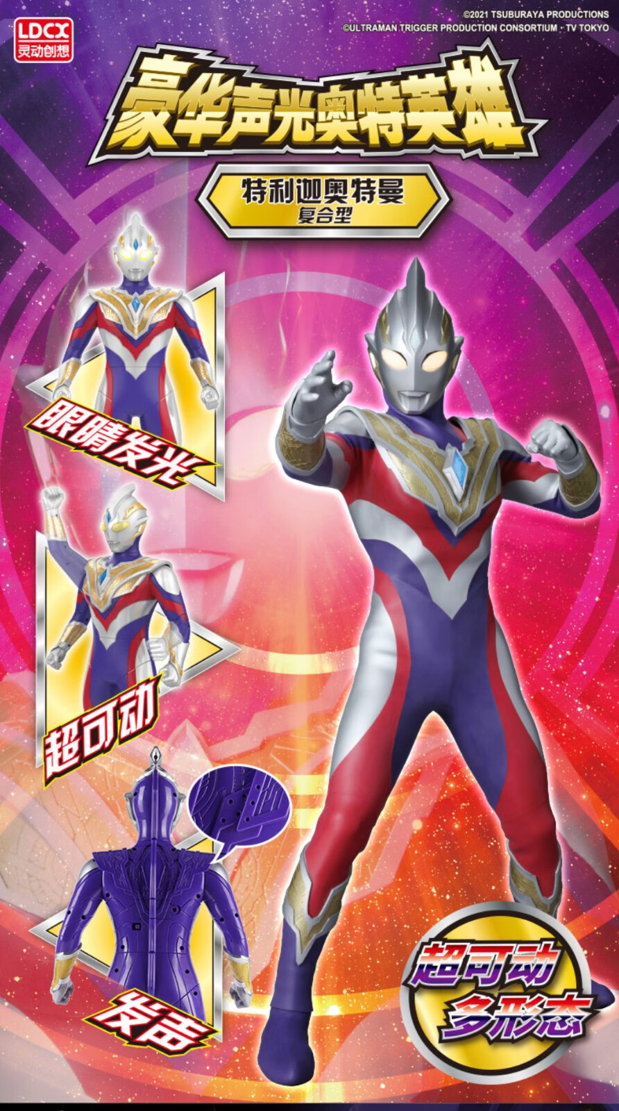 灵动创想特利迦奥特曼发声发光大号人偶玩具礼盒套装生日礼物70厘米超