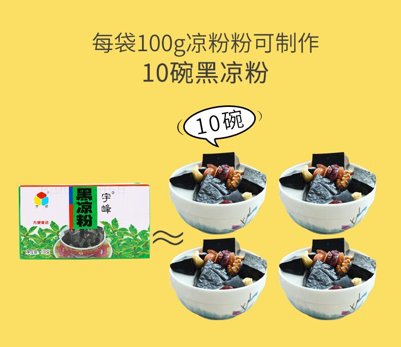 宇峰 黑凉粉原料100g盒装(可做5斤)无蔗糖添加广西白黑凉粉凉粉草烧