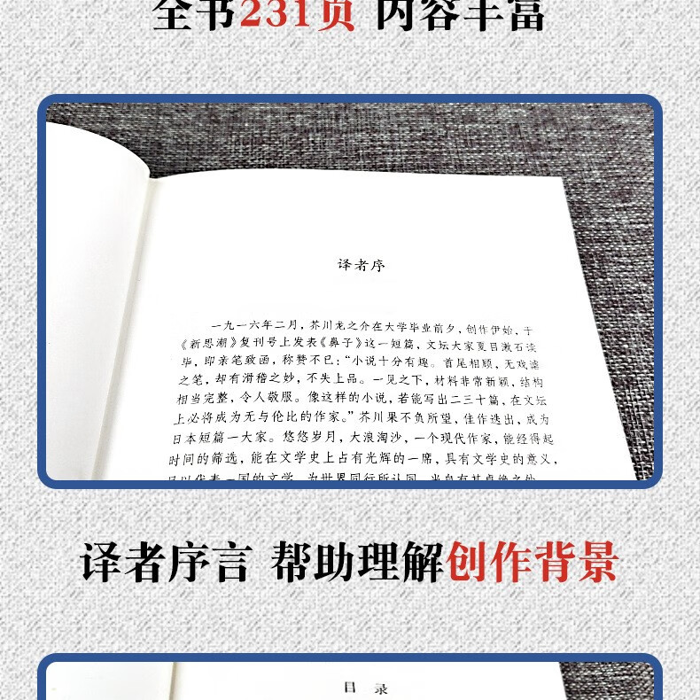 精装全译罗生门 日本作家芥川龙之介短小说作品全集名人传记规格篇作品小说全集 名人传记 默认规格详情图片9