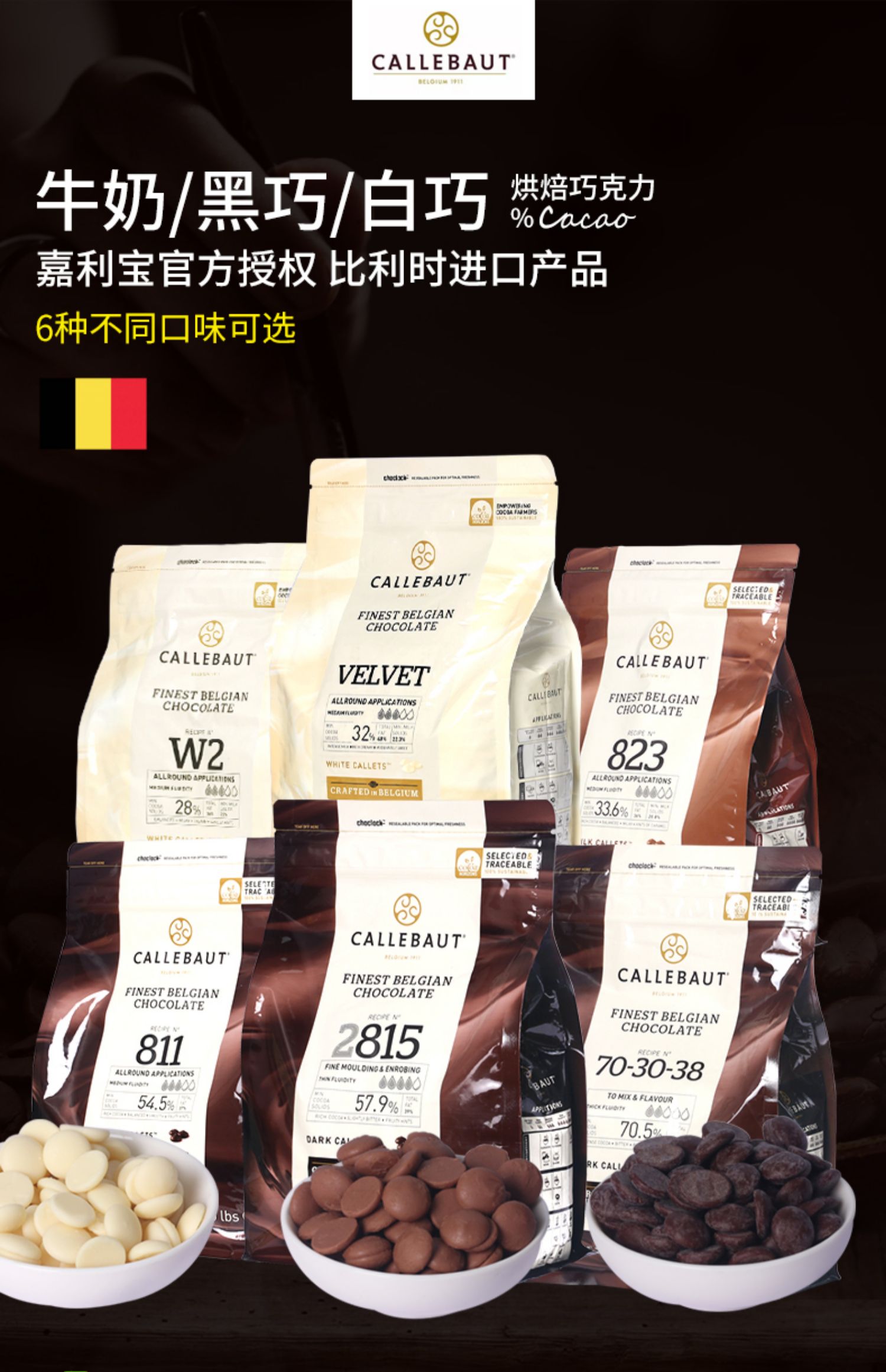 5kg烘焙纯可可脂梵豪登比利时进口可可豆 梵豪登耐烤水滴巧克力粒1.