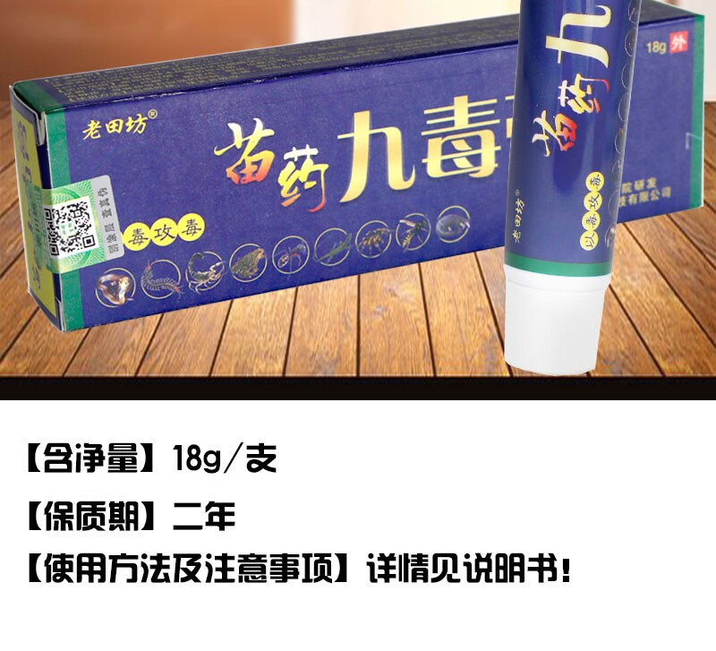 老田坊 苗药九毒膏抑菌乳膏18g皮肤湿痒肤毒蚊虫叮咬外用涂抹膏身体