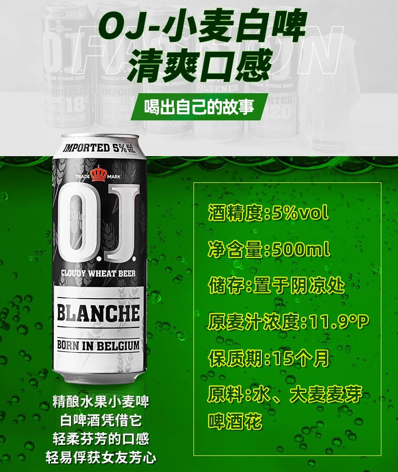 【双十一活动】比利时进口 oj20度烈性啤酒强劲高度oj啤酒 精酿啤酒